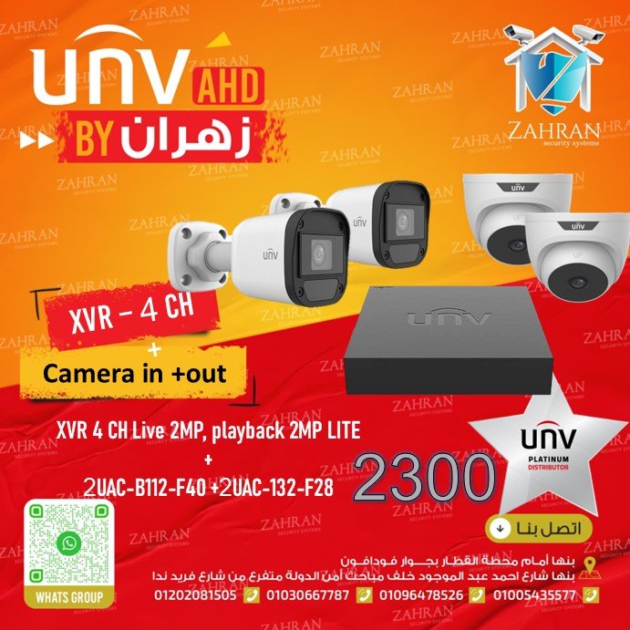 نظام كاميرات مراقبة يوني فيو 2Mp نظام كاميرات مراقبة يوني فيو 2Mp