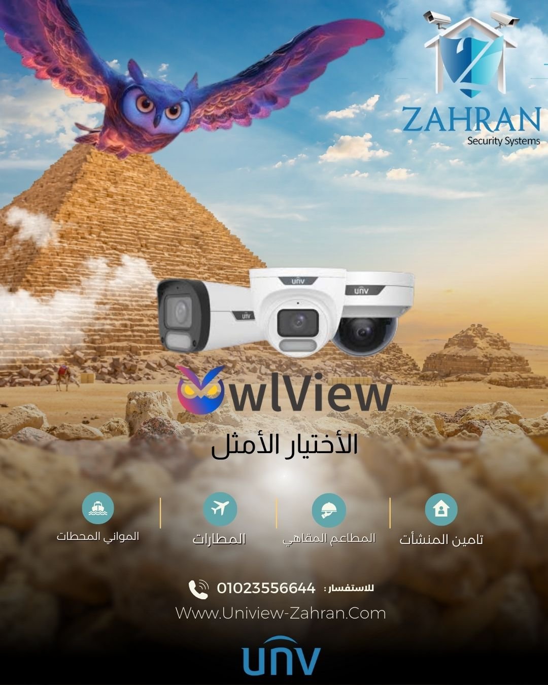دراسة حالة 10 أسباب تجعلك تختار Uniview بدلًا من الأنظمة الصينية غير الرسمية